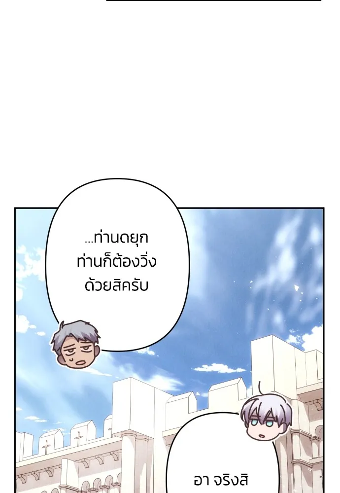 ฉันจะจีบท่านดยุกแดนเหนือ ตอนที่ 59 รูปที่ 49