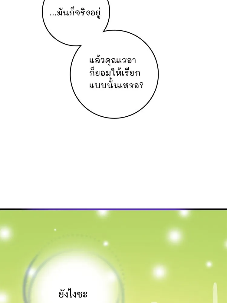 Bring the Love ตอนที่ 76 รูปที่ 47