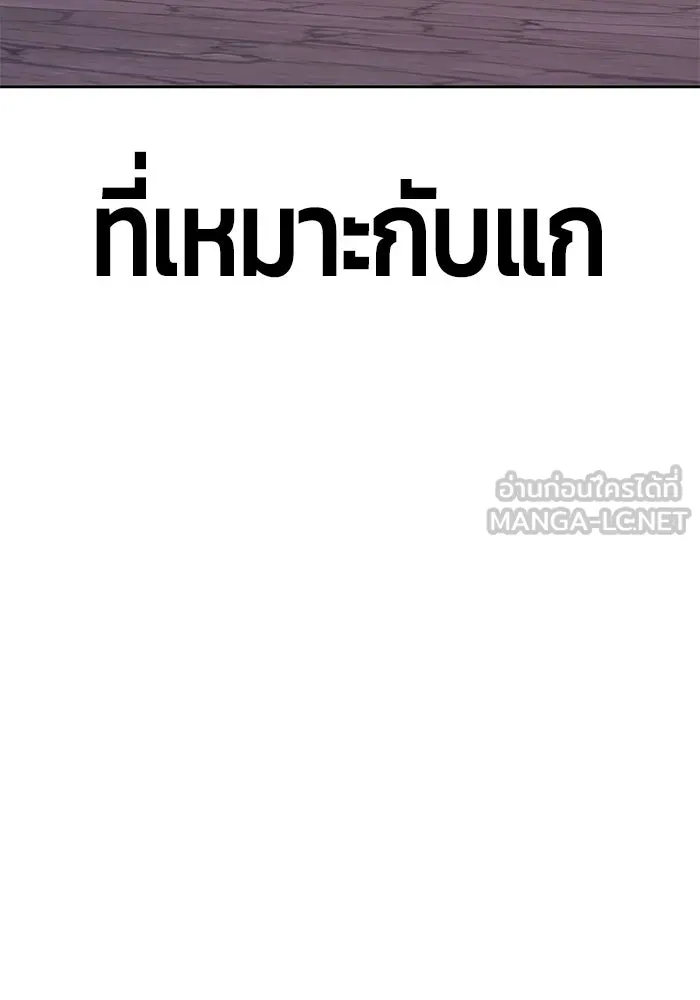 +99 ท่อนไม้พร้อมบวก ตอนที่ 3 เจ้าเด็กหมาป่า (1) รูปที่ 294