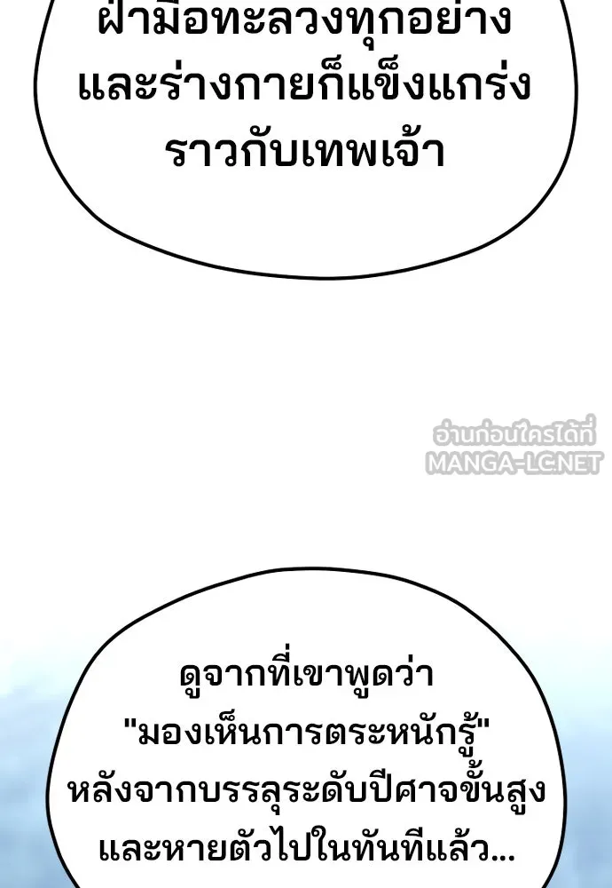 เส้นทางสู่เทพมาร ตอนที่ 123 รูปที่ 9