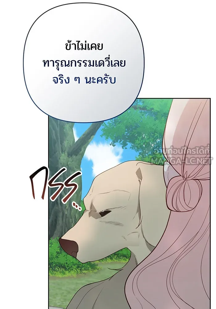 หนูน้อยทรราช ตอนที่ 95 รูปที่ 45