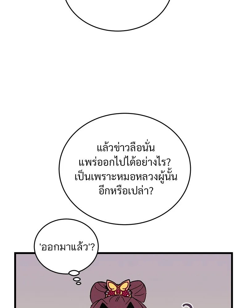 ข้าต้องไม่ใช่พระชายา ตอนที่ 51 รูปที่ 70
