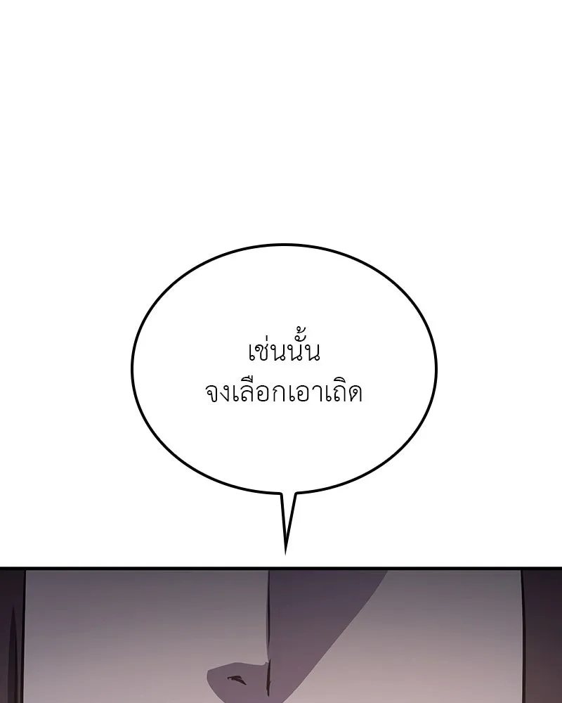 เกิดอีกทีเป็นว่าที่ประมุขลัทธิมาร ตอนที่ 119 รูปที่ 7