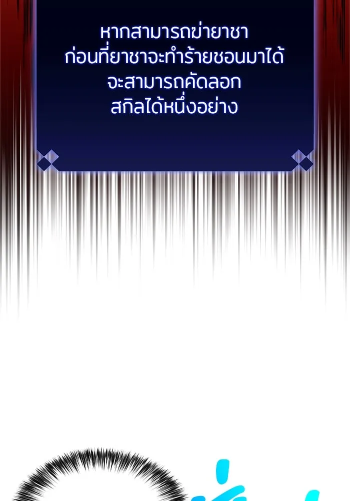 ผู้เล่นหน้าใหม่เลเวลแมกซ์ ตอนที่ 175 ยาชา (2) รูปที่ 11