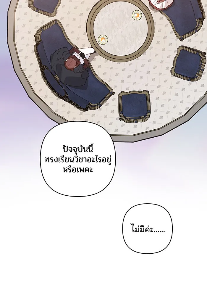 หนูน้อยทรราช ตอนที่ 50 รูปที่ 38