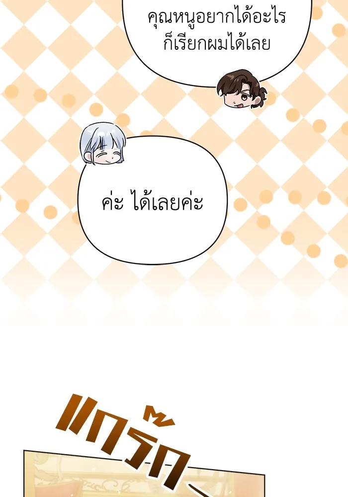 ชีวิตใหม่ในตระกูลมือสังหาร ตอนที่ 16 รูปที่ 71