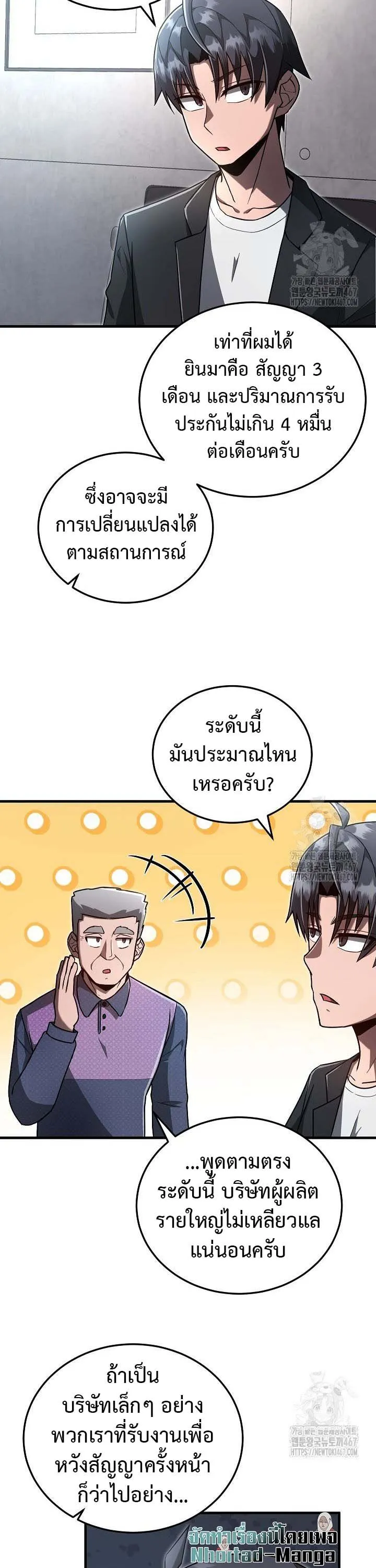 How to Retire as a Disaster Necromancer แผนเกษ_ยณใหม_ของเนโครแมนเซอร_ ตอนที่ ตอนที่ 9 รูปที่ 27