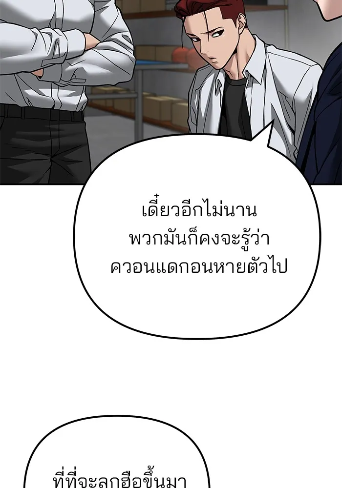เลวฟาดเลว ตอนที่ 113 รูปที่ 106