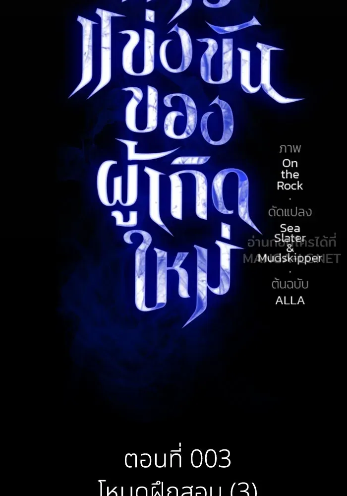 การแข่งขันของผู้เกิดใหม่ ตอนที่ 3 รูปที่ 24