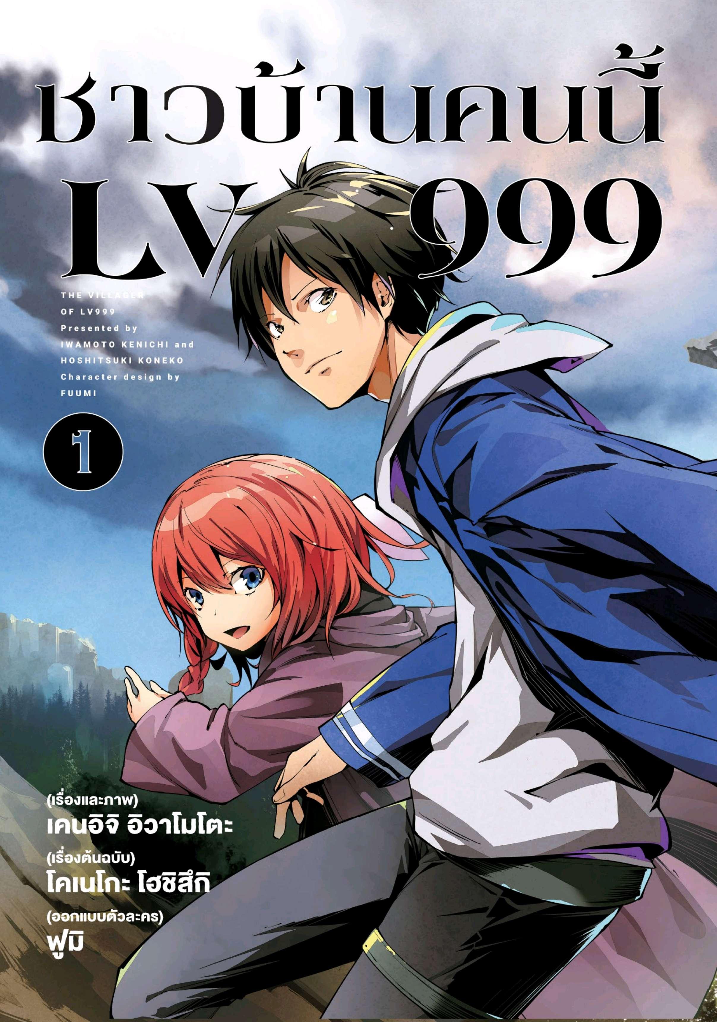 Manga-lc-com อ่านมังงะ อ่านการ์ตูน ออนไลน์ ฟรี Lv999 no Murabito ชาวบ้าน LV999 ตอนที่ 1 2 3 4 5 6 7 8 9 10 11 12 13 14 ฟรี ไม่มีโฆษณา Manga-lc - อ่าน มังงะ อ่าน การ์ตูน ออนไลน์ อ่านมังงะ ฟรี