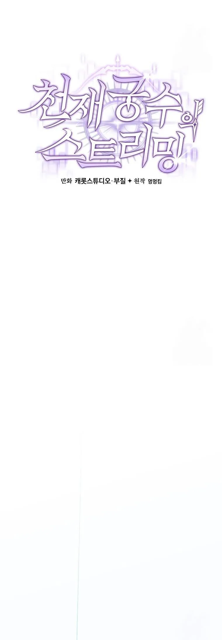 Genius Archer_s Streaming ตอนที่ ตอนที่ 56 รูปที่ 32