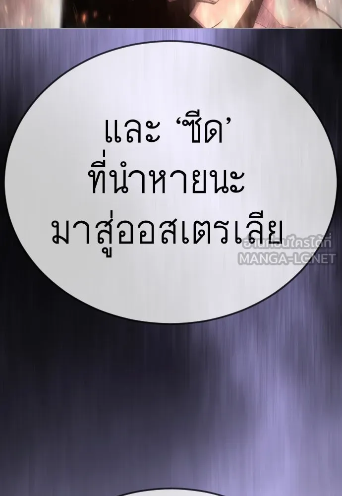 ยุคแห่งยอดมนุษย์ ตอนที่ 103 รูปที่ 141