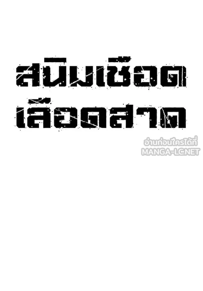 สนิมเชือดเลือดสาด ตอนที่ 44 รูปที่ 35
