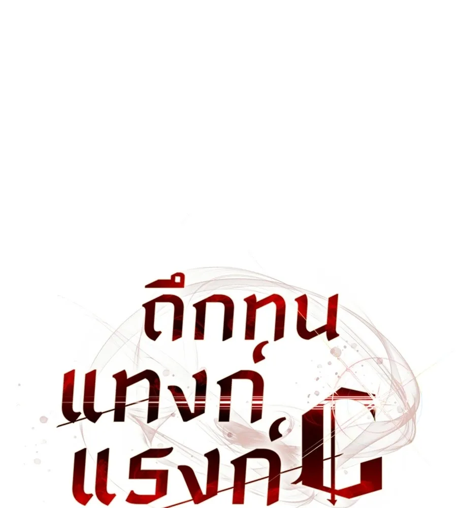 ถึกทนแทงก์แรงก์ C ตอนที่ 47 รูปที่ 14