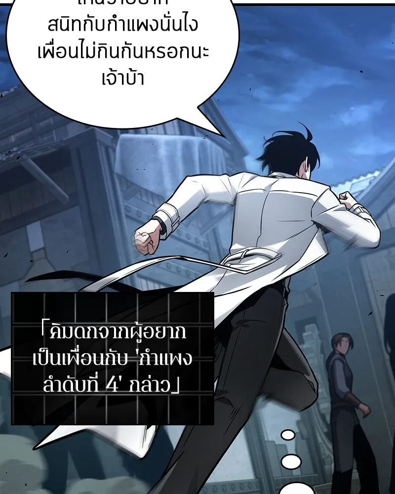 Omniscient Reader อ่านชะตาวันสิ้นโลก ตอนที่ 39 กำแพงลึกลับ (6) รูปที่ 26