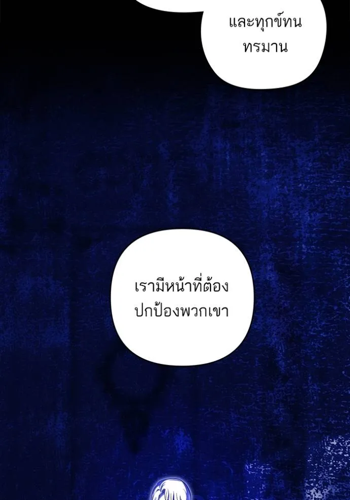บุตรสาวของดยุกปีศาจ ตอนที่ 168 รูปที่ 58