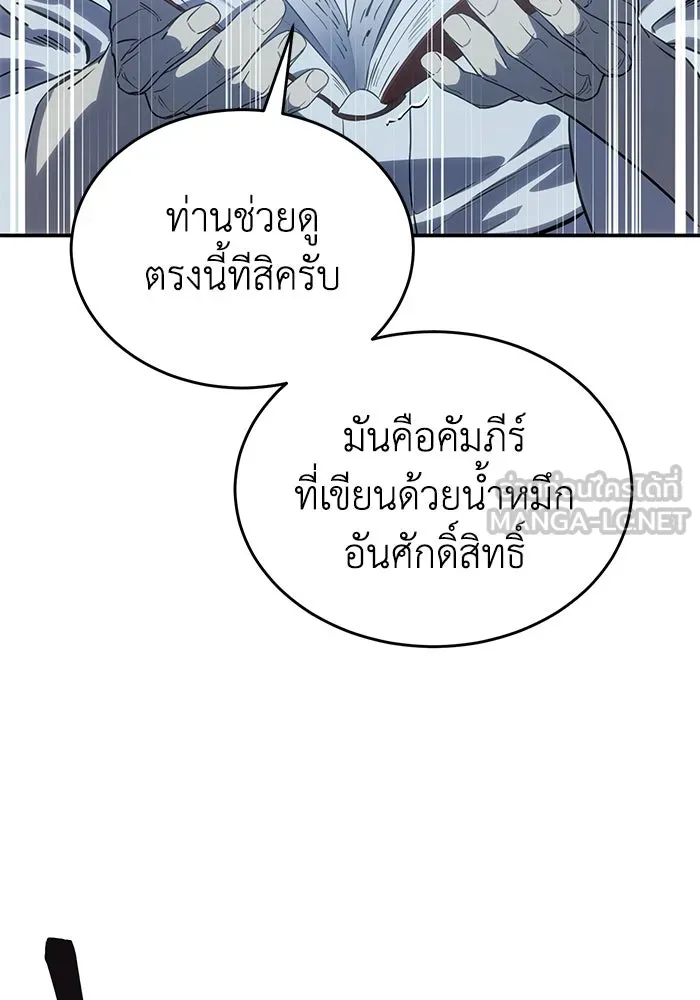 ยอดนักดาบผู้โอบอุ้มดารา ตอนที่ 10 รูปที่ 117