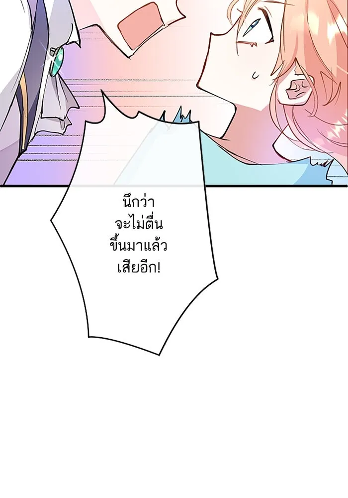 คุณหนูย้อนเวลามาเป็นอัศวิน ตอนที่ 1 รูปที่ 74