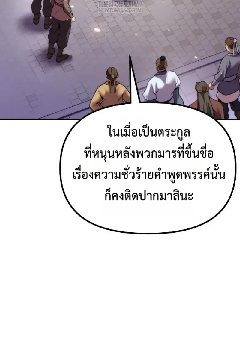 Chronicles of the Demon Faction ตำนานการเก_ดใหม_ในล_ทธ_มาร ตอนที่ ตอนที่ 150 รูปที่ 69