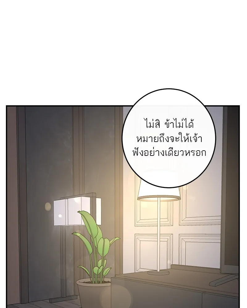 ตำนานเทพธิดาตกสวรรค์ ตอนที่ 75 รูปที่ 86