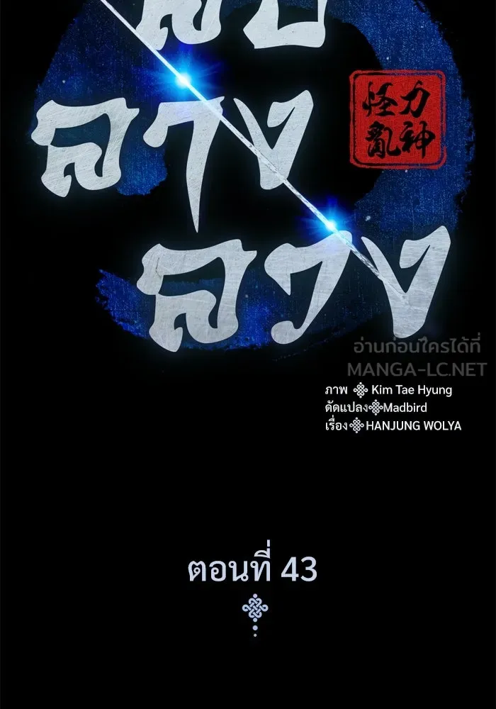 ลับลางลวง ตอนที่ 43 ด่านที่สอง รูปที่ 48