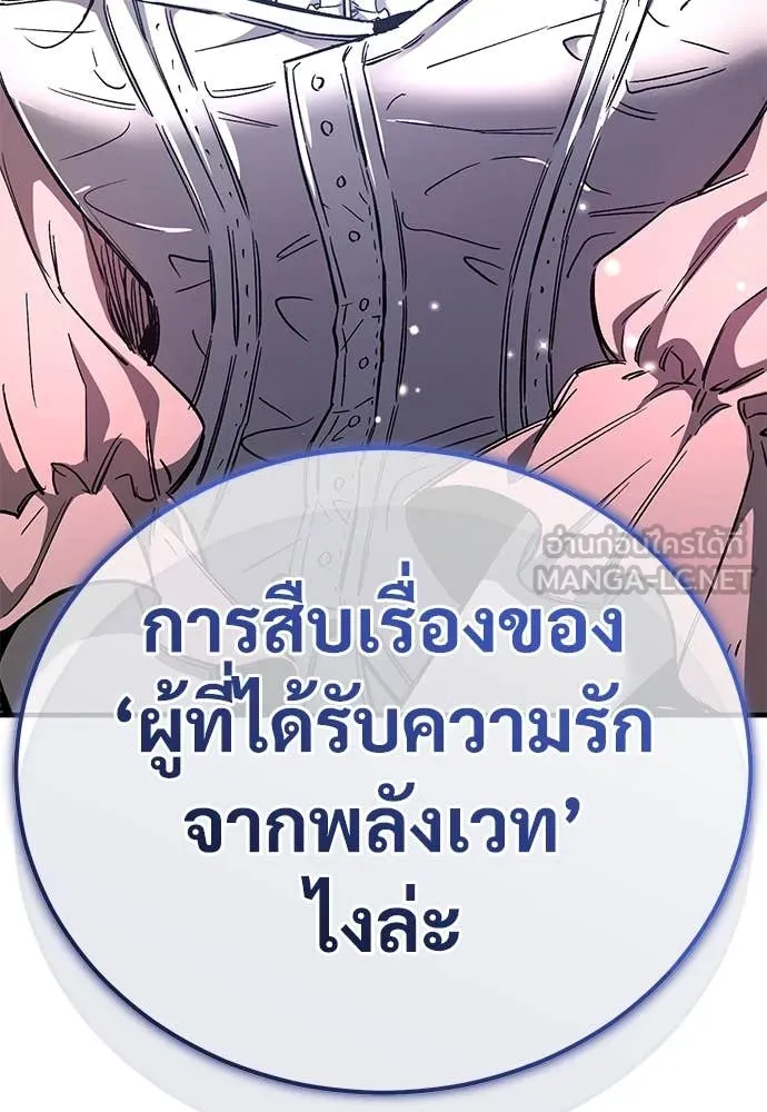 ผู้พิทักษ์เถื่อน ตอนที่ 22 รูปที่ 178