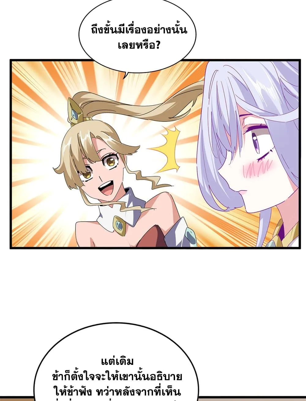 Magic Emperor ราชาจอมเวทย_ ตอนที่ ตอนที่ 679 รูปที่ 29