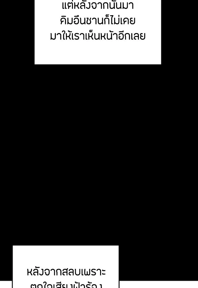 วิธีหนีตายจากนิยายโรคจิต ตอนที่ 13 รูปที่ 112