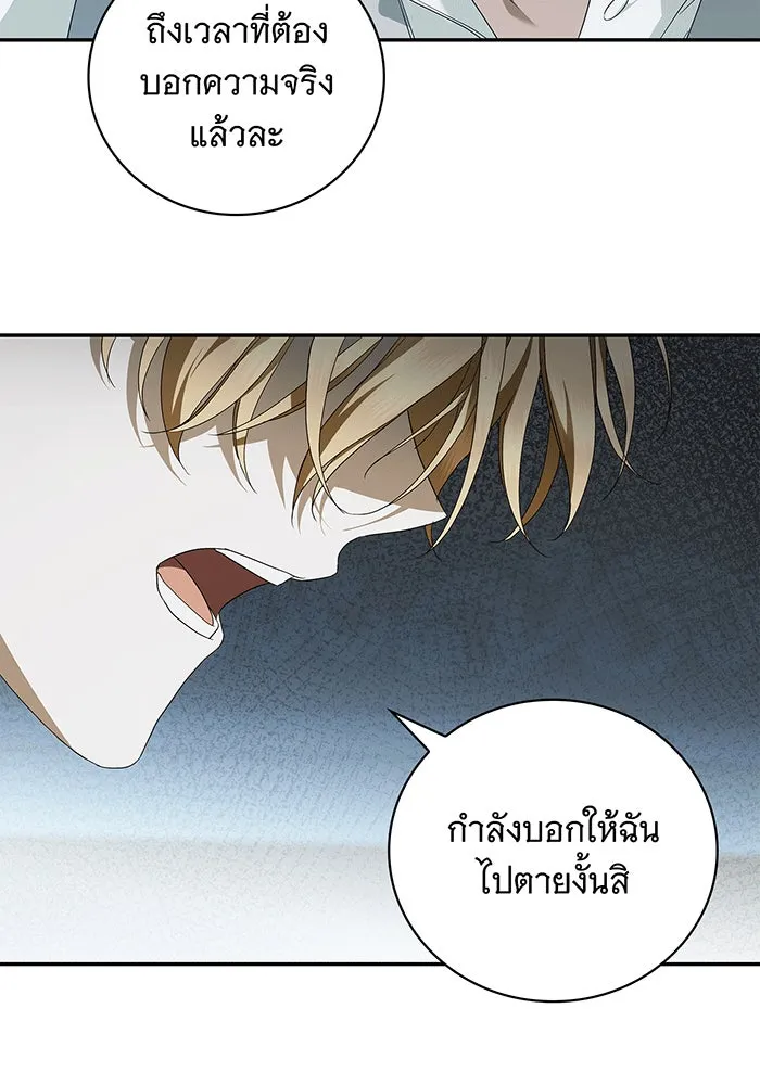 สาว(ลับ)ใช้ของท่านเคานต์ตาบอด ตอนที่ 11 รูปที่ 37