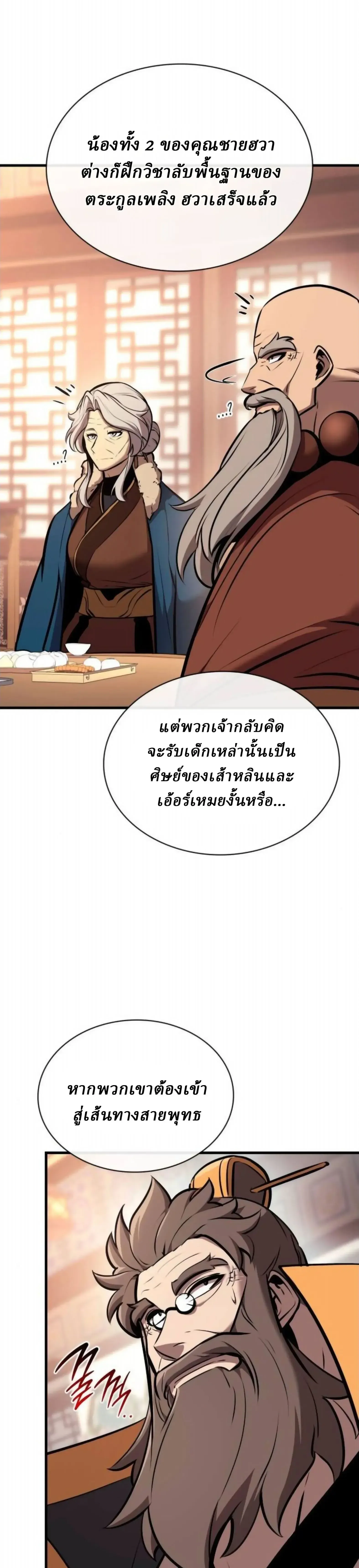 Rebirth of the Divine Demon การหวนค_นของมารสวรรค_ผ_พ_ช_ตใต_หล_า ตอนที่ ตอนที่ 35 รูปที่ 13
