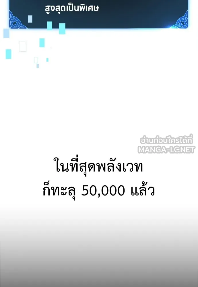 ไอ้เพลเยอร์นั่น ฉันฆ่ามันเอง ตอนที่ 105 รูปที่ 180