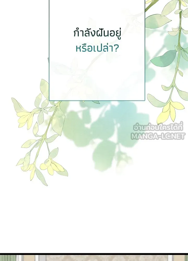 องค์ชายผู้อื้อฉาว ตอนที่ 31 รูปที่ 9