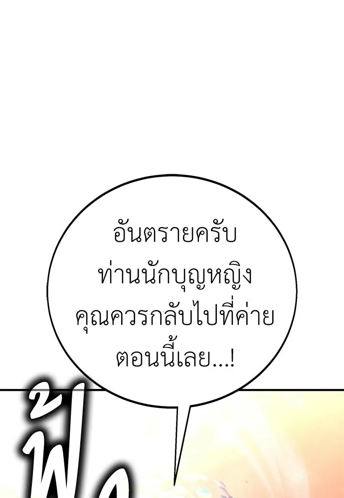 ไอ้เพลเยอร์นั่น ฉันฆ่ามันเอง ตอนที่ 98 รูปที่ 149