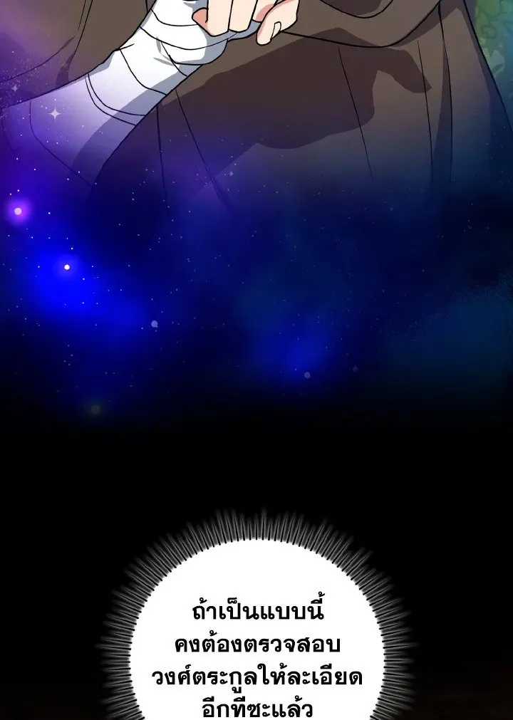 Max Level Player ตอนที่ ตอนที่ 94 รูปที่ 81