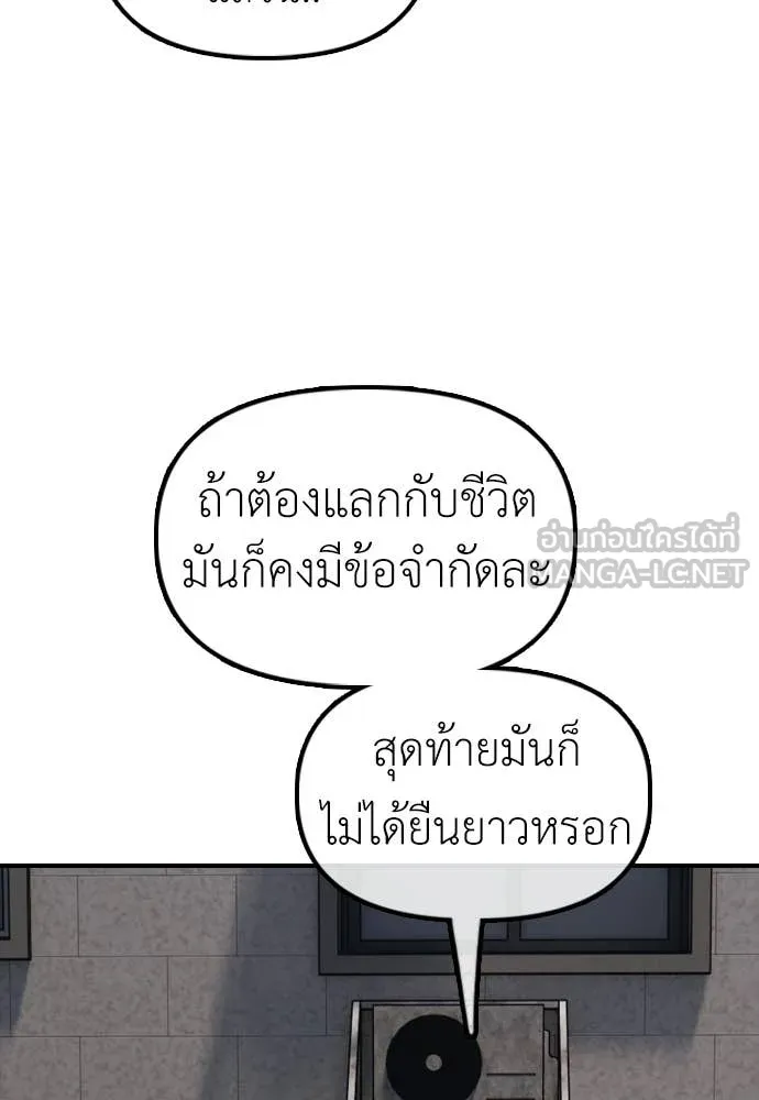 ผู้กล้าฝ่า ตอนที่ 52 รูปที่ 180