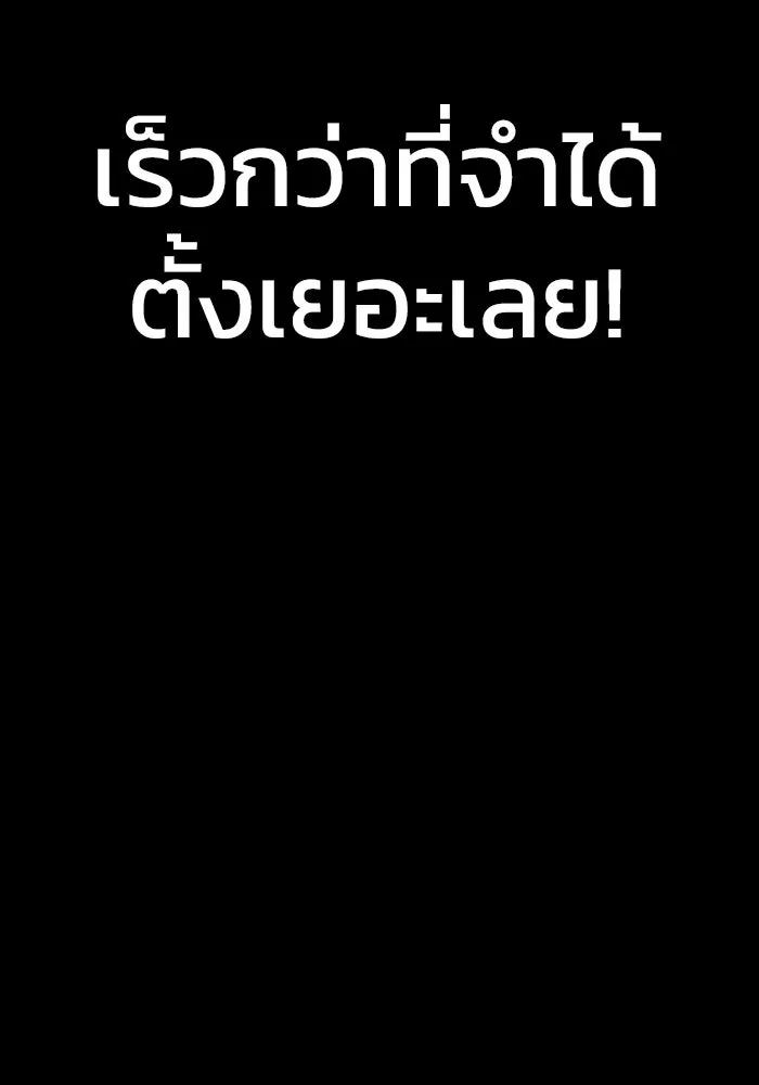 เพลเยอร์นักกินเหล็ก ตอนที่ 8 รูปที่ 170