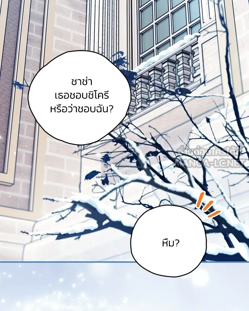 จุ๊บรัก คุณหมาป่า ตอนที่ 19 รูปที่ 12