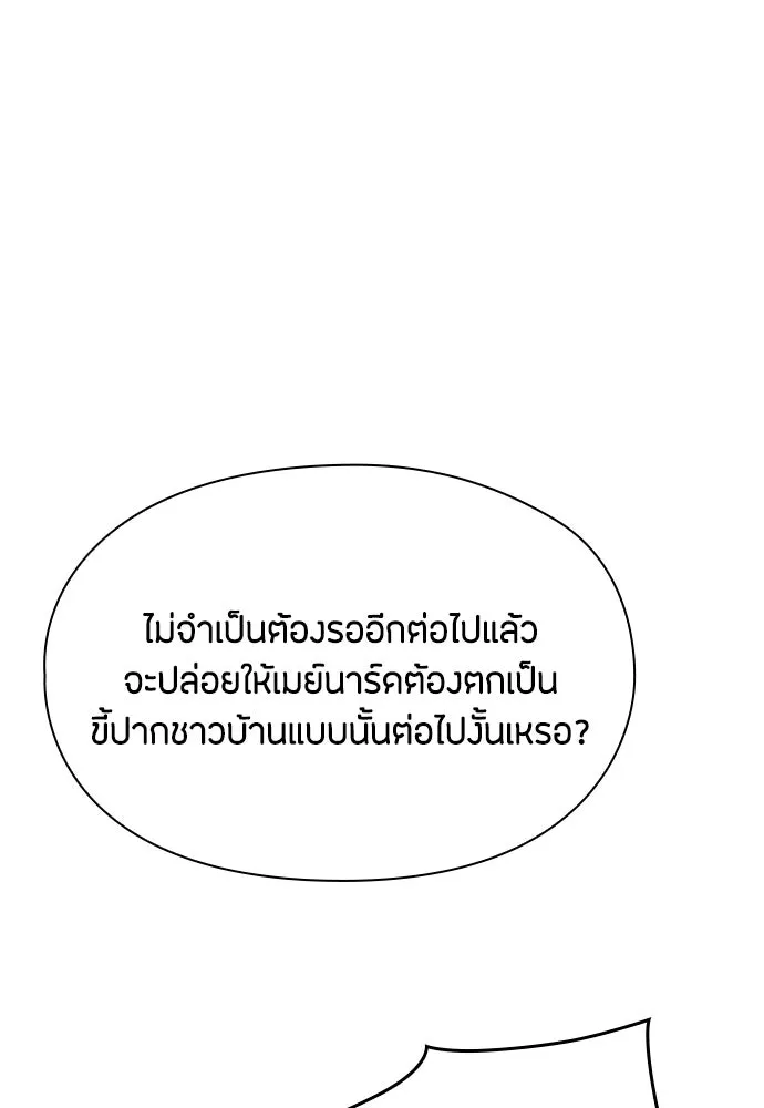 ลูกสาวตัวปลอมของท่านดยุก ตอนที่ 42 (ครึ่งหลัง) รูปที่ 73
