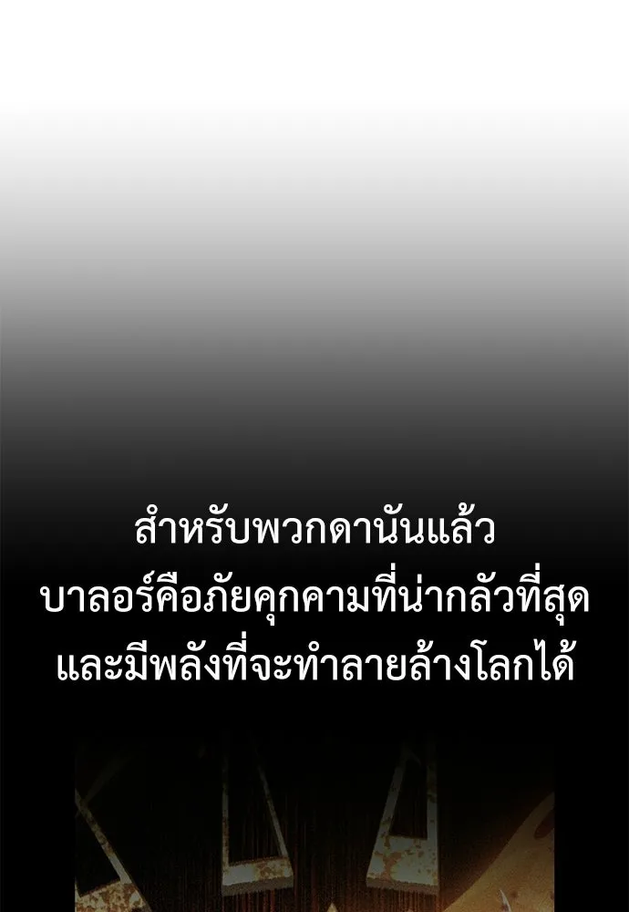 ไอ้เพลเยอร์นั่น ฉันฆ่ามันเอง ตอนที่ 93 รูปที่ 160