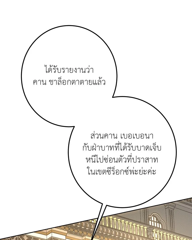 เจ้าหญิงคลั่งแห่งวังหลวง ตอนที่ 135 รูปที่ 8