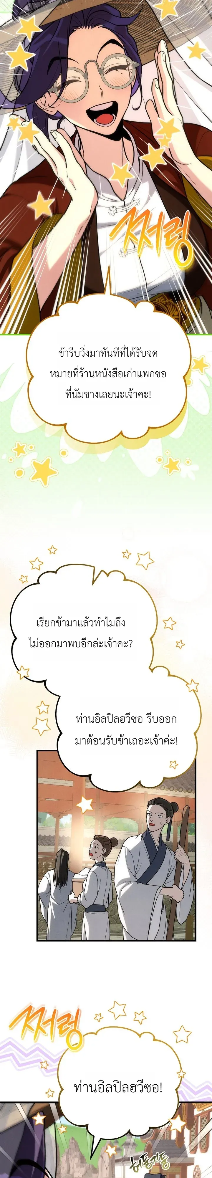 Third-Rate Martial Family Becomes the Best Under Heaven ข_าเน_ยแหละ จะพาตระก_ลช_นสามเป_นหน_งในใต_หล_า_ ตอนที่ ตอนที่ 8 รูปที่ 23