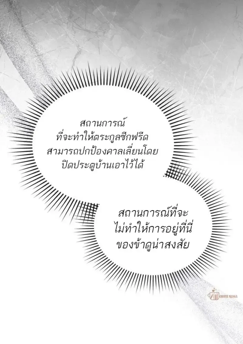 Reborn as the Enemy Prince เก_ดใหม_เป_นเจ_าชายในประเทศศ_ตร_ ตอนที่ ตอนที่ 86 รูปที่ 26