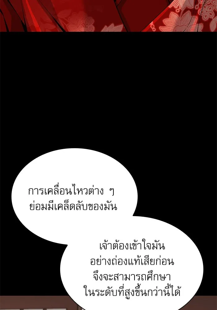 ลับลางลวง ตอนที่ 25 พรสวรรค์ในการต่อสู้ รูปที่ 40