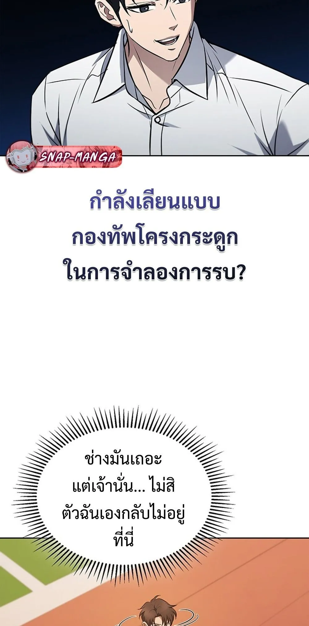 How to Survive Restructuring ว_ธ_เอาต_วรอดจากการปร_บโครงสร_าง ตอนที่ ตอนที่ 49 รูปที่ 18