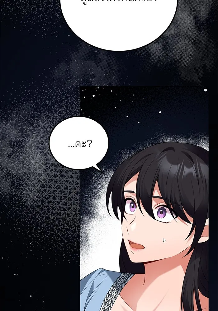 แผนหย่าสามีทรราช ตอนที่ 70 รูปที่ 16