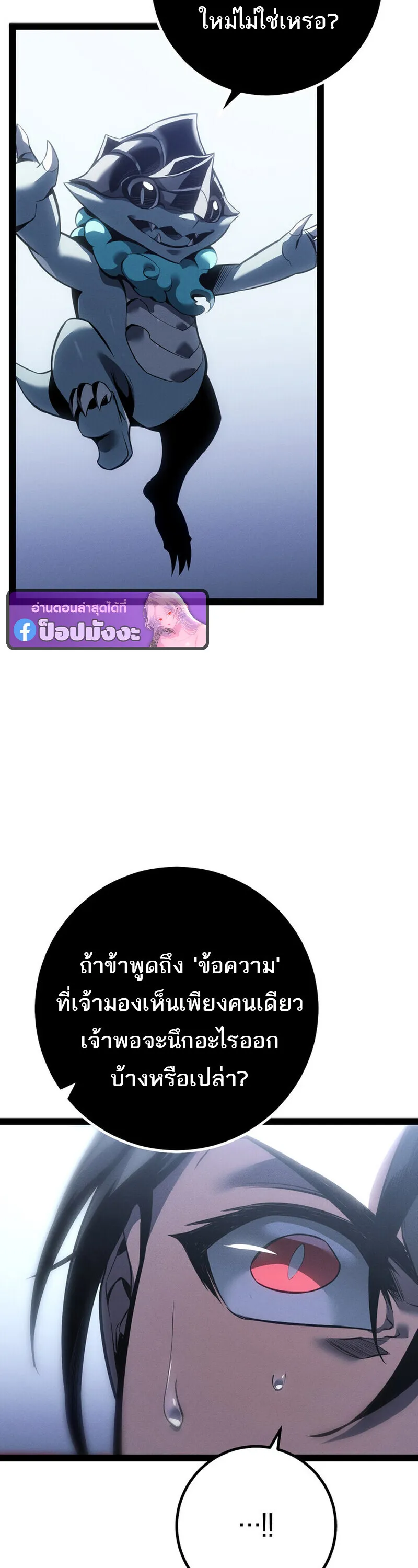 Regressing as the Reincarnated Bastard of the Sword Clan ตอนที่ ตอนที่ 79 รูปที่ 69