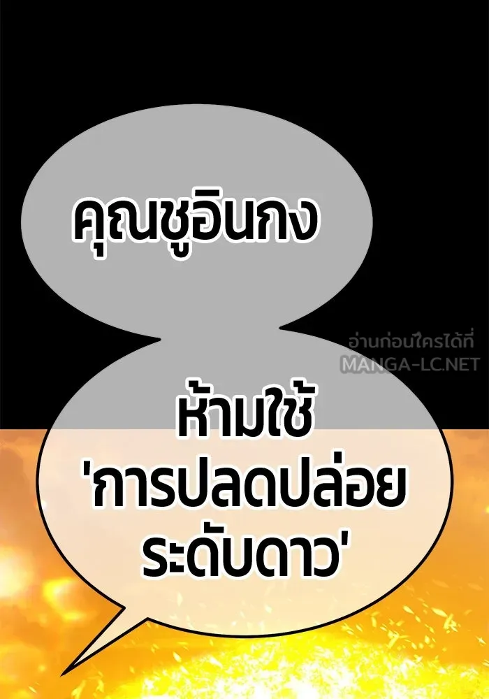 +99 ท่อนไม้พร้อมบวก ตอนที่ 49 ผู้เข้าชิง (3) รูปที่ 273