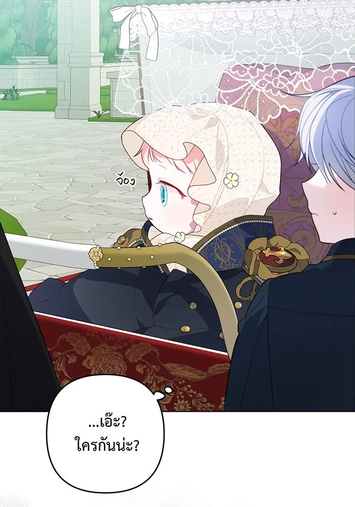 หนูน้อยทรราช ตอนที่ 5 รูปที่ 86