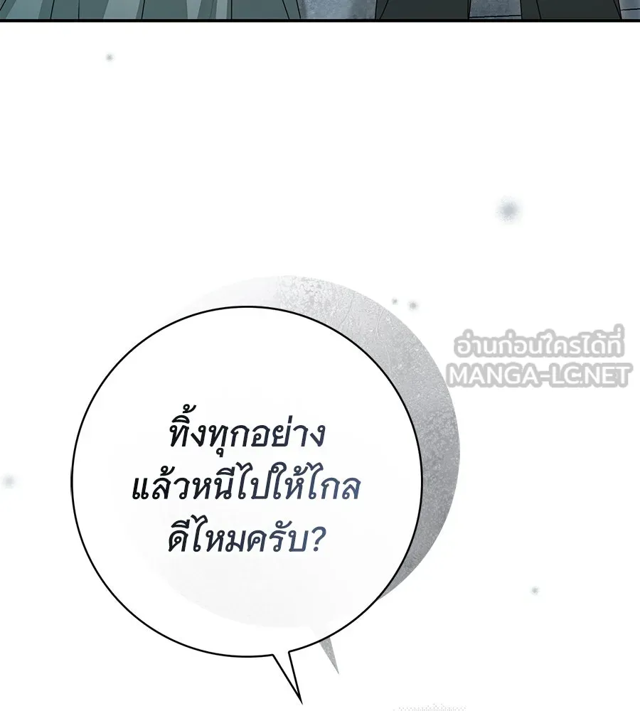 สาว(ลับ)ใช้ของท่านเคานต์ตาบอด ตอนที่ 37 รูปที่ 168