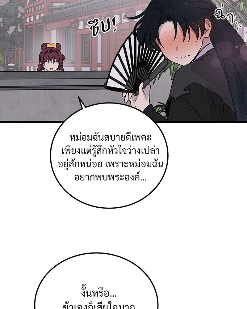 ข้าต้องไม่ใช่พระชายา ตอนที่ 73 รูปที่ 50